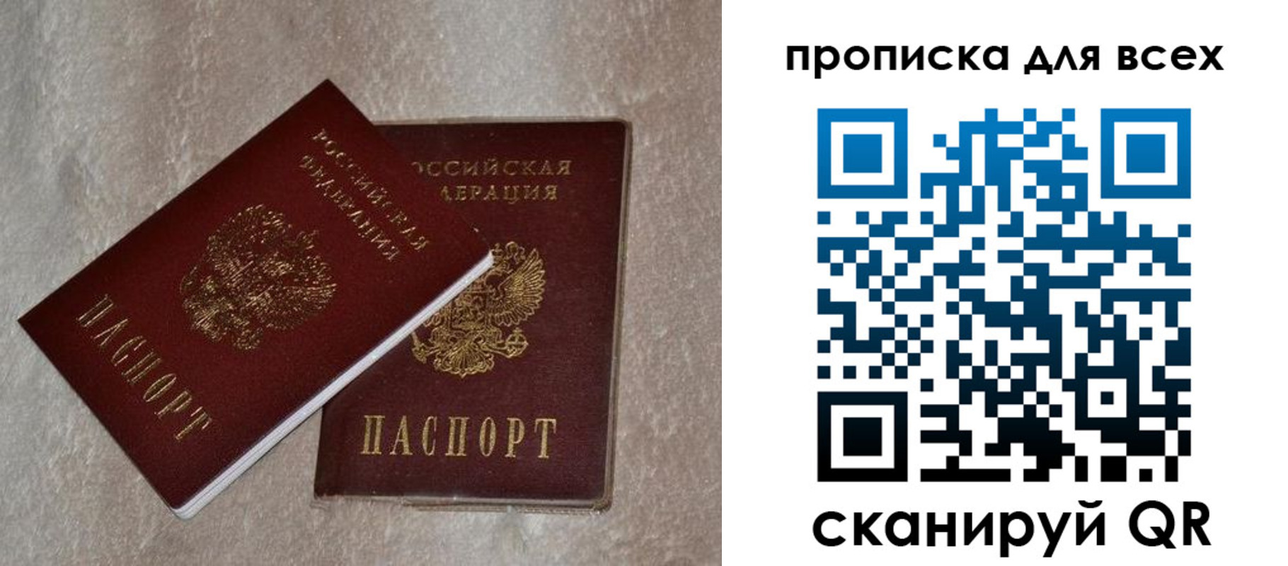прописка в квартире в Приморском крае