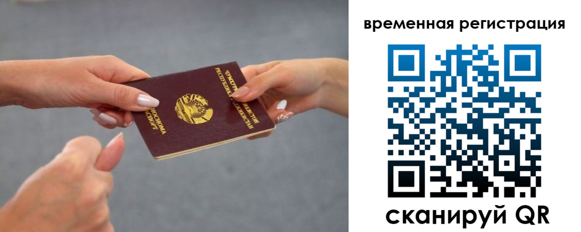 временная регистрация для школы в Приморском крае