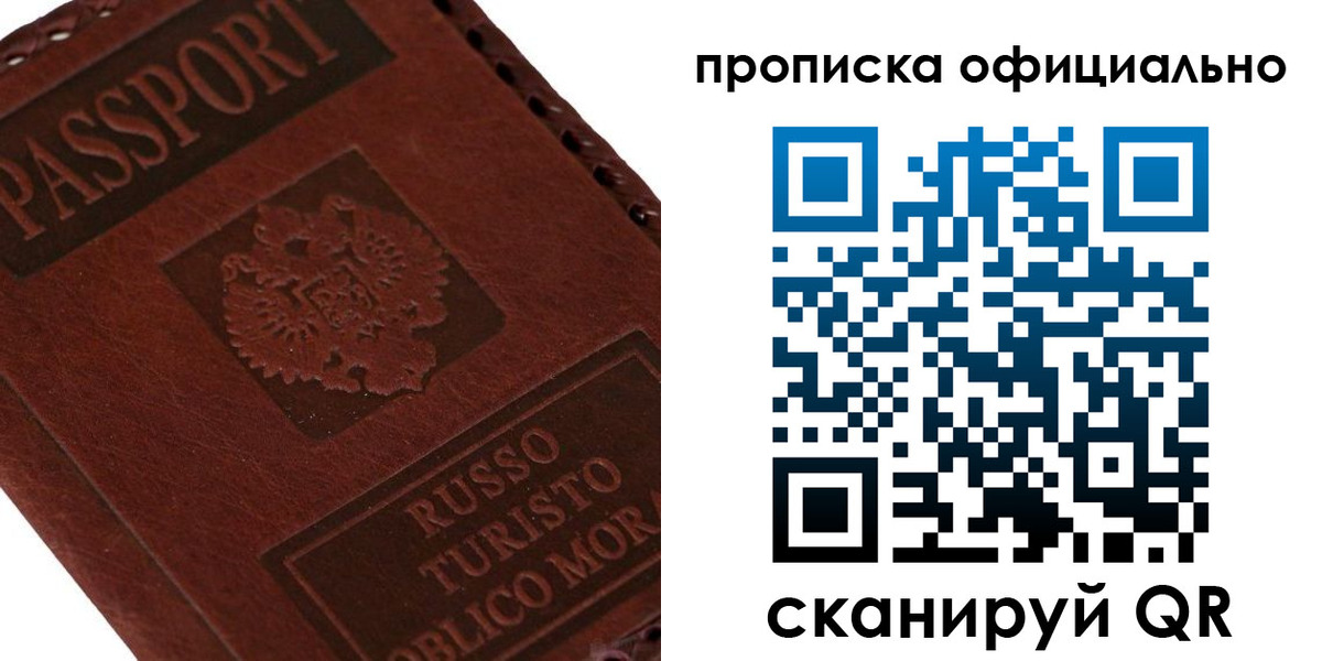 прописка ребенка в Приморском крае