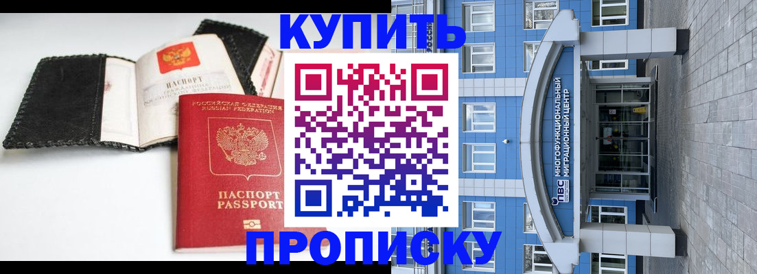 прописка гарантия в Приморском крае