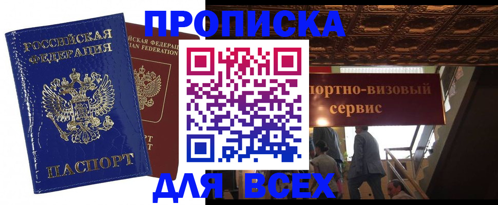 временная регистрация 2025 в Приморском крае