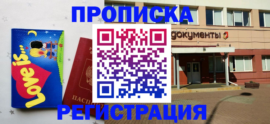 прописка гарантия в Приморском крае