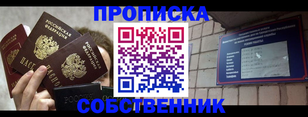 прописка регистрация в Приморском крае