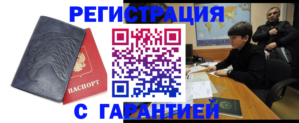 прописка от собственника в Приморском крае