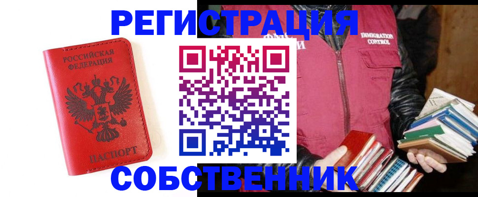 временная регистрация в квартире в Приморском крае