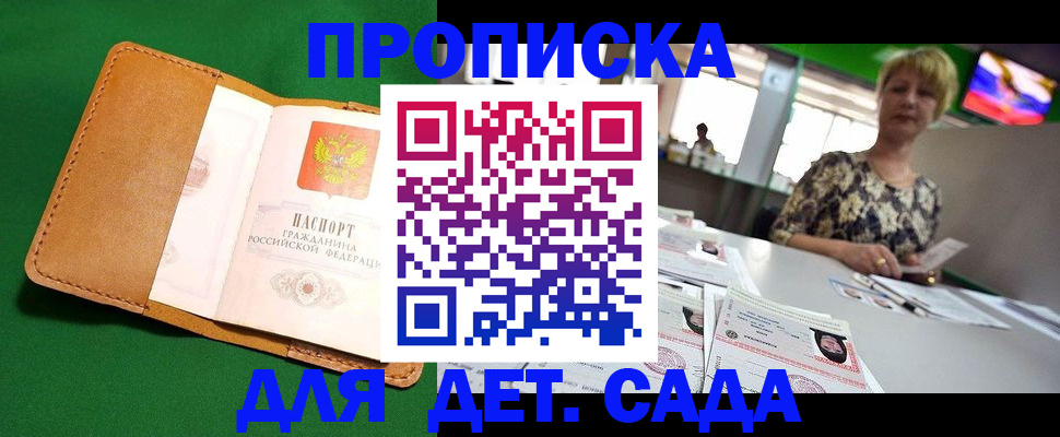 временная регистрация купить в Приморском крае