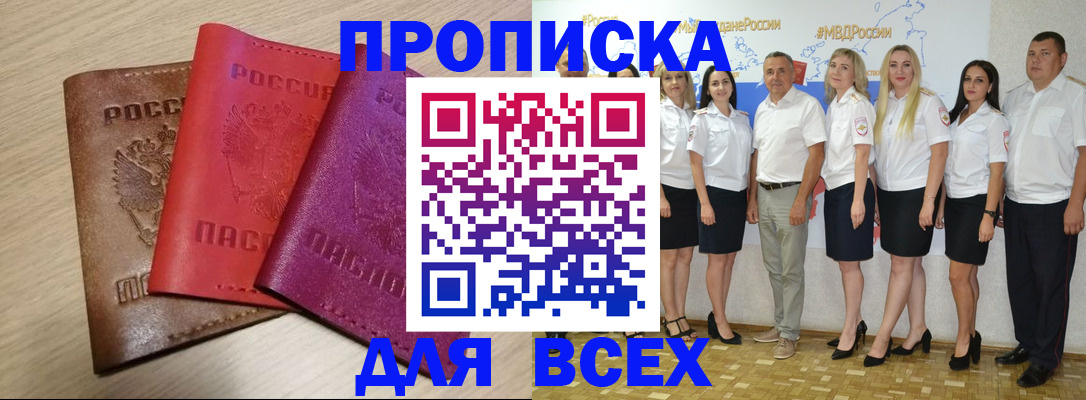 прописка 2025 в Приморском крае
